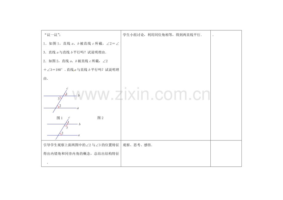 七年级数学下册 7.1 探索直线平行的条件教案2 （新版）苏科版-（新版）苏科版初中七年级下册数学教案.doc_第2页