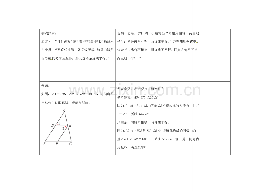 七年级数学下册 7.1 探索直线平行的条件教案2 （新版）苏科版-（新版）苏科版初中七年级下册数学教案.doc_第3页