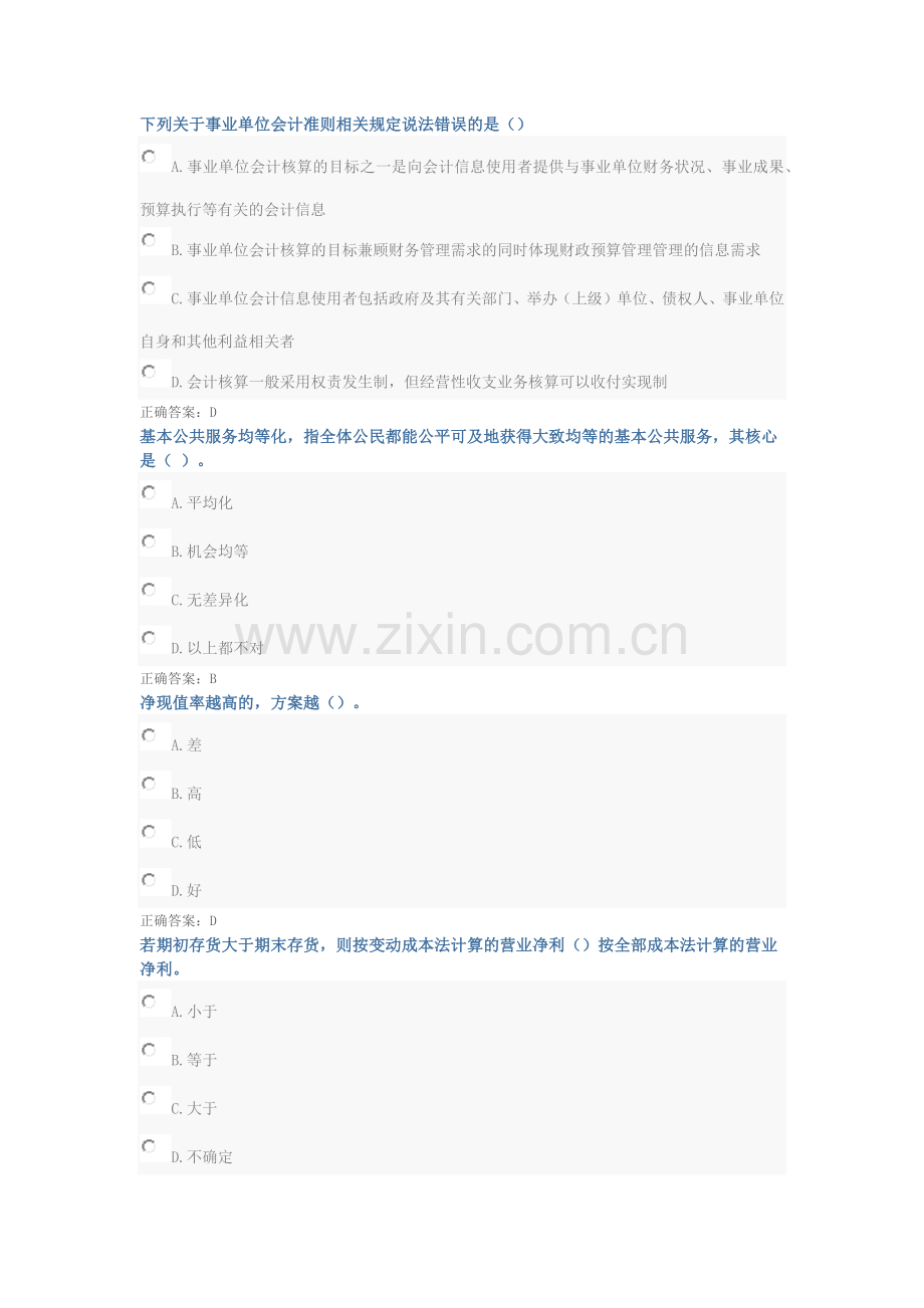 2015会计继续教育试题及答案三.docx_第1页