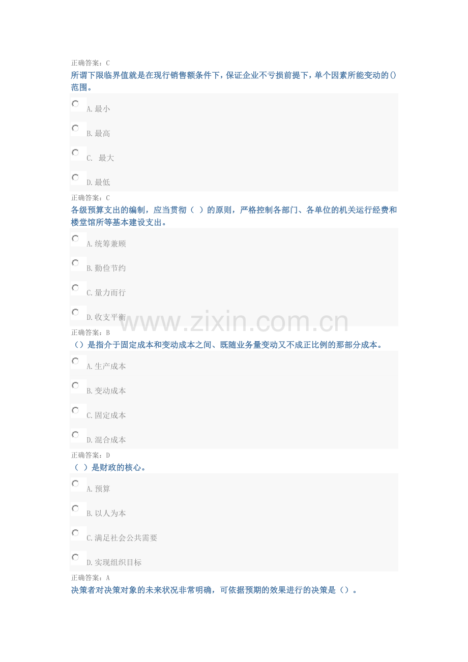 2015会计继续教育试题及答案三.docx_第2页