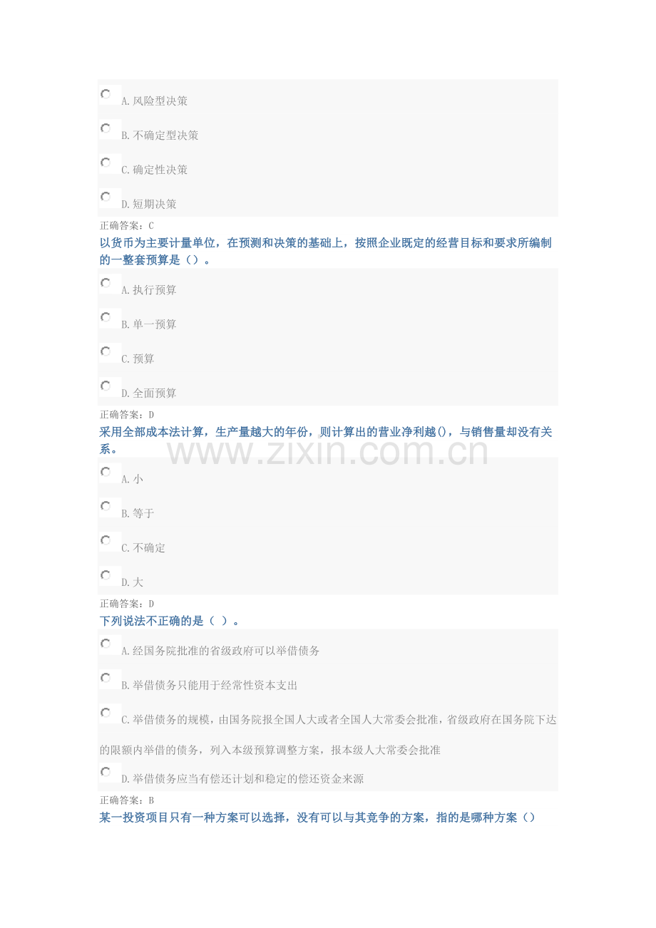 2015会计继续教育试题及答案三.docx_第3页