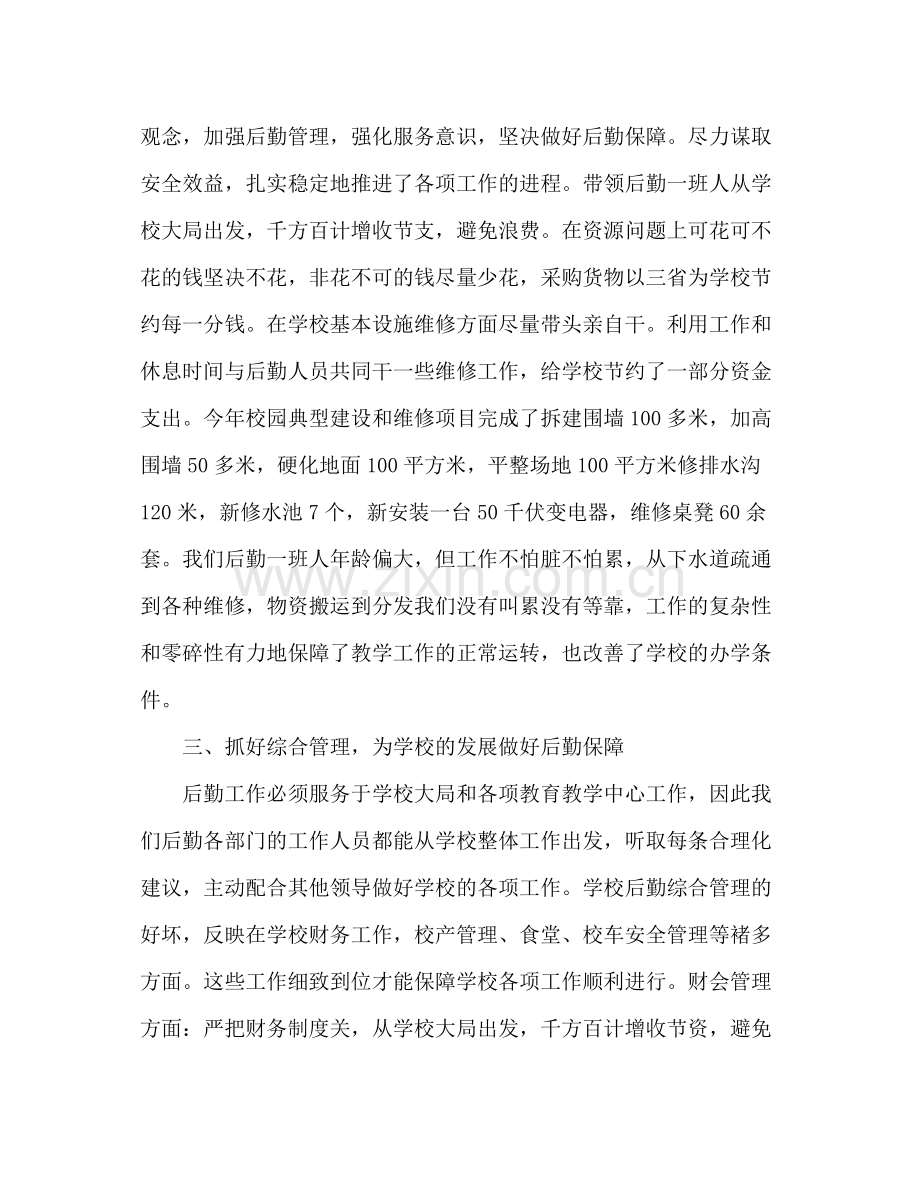 后勤工作自我总结 .docx_第2页