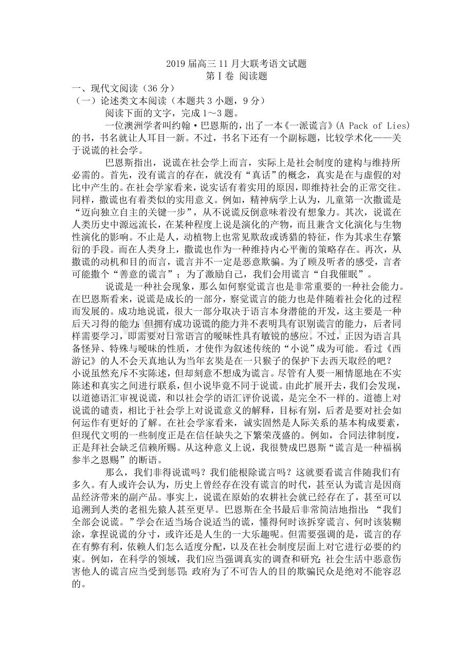 高三语文试题1812032.doc_第1页