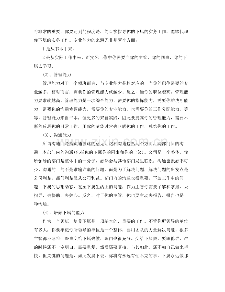 收银员试用期转正工作总结 .docx_第2页