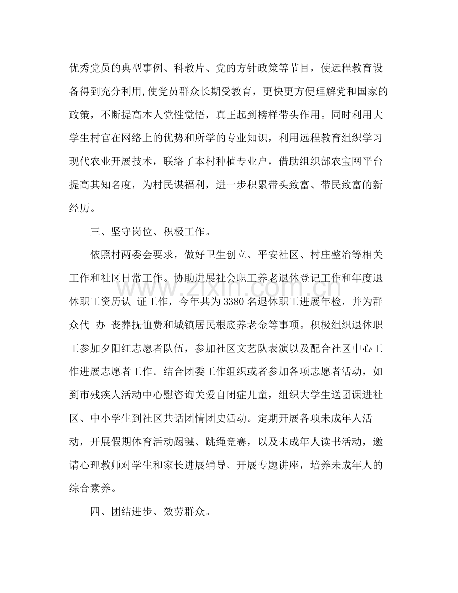 大学生驻村个人工作参考总结（通用）.docx_第2页