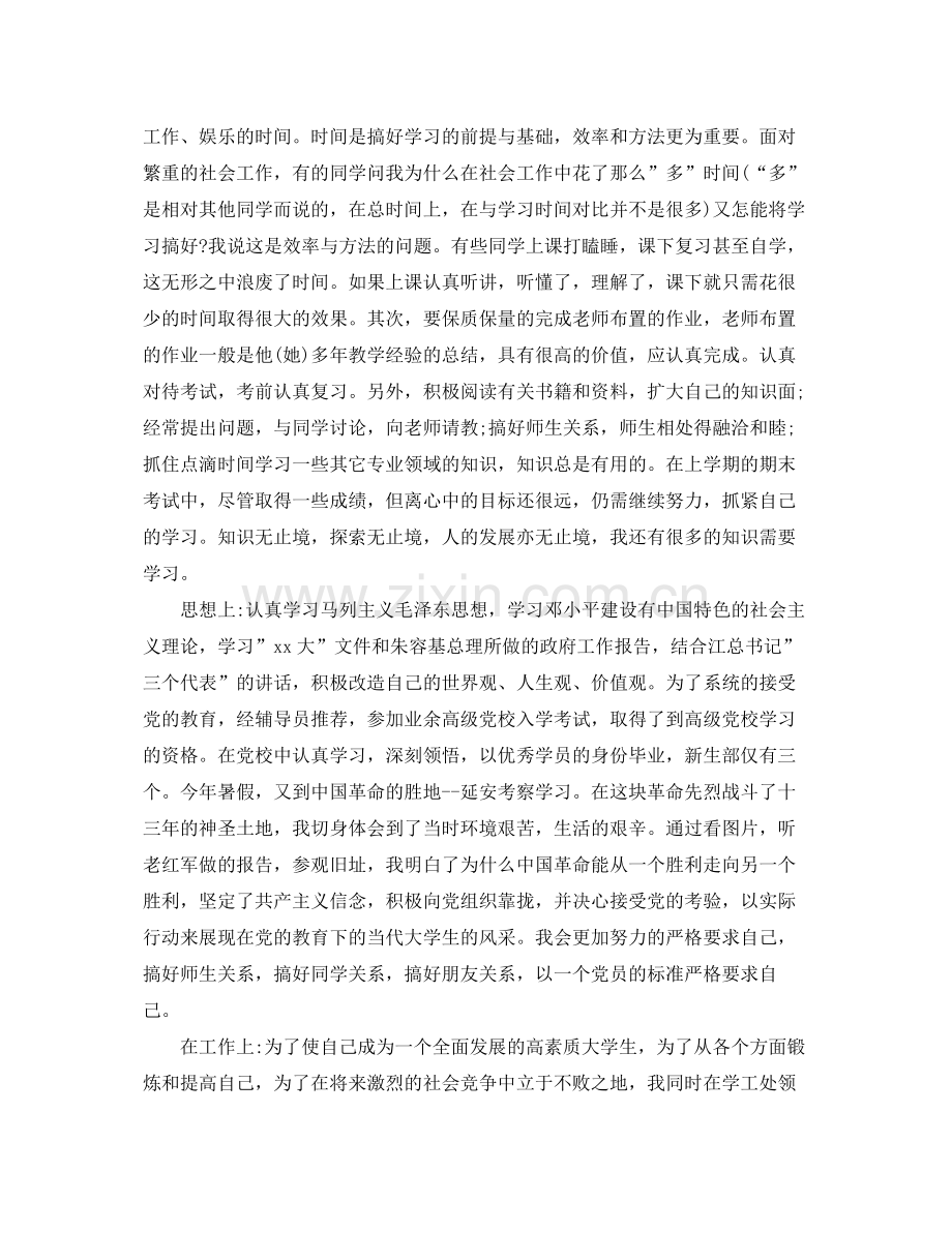 大一下学期个人学期总结 .docx_第2页