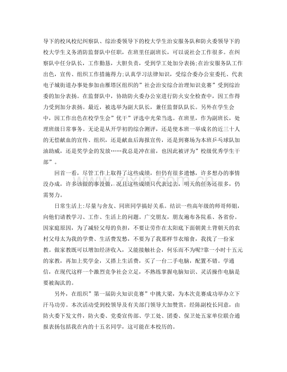 大一下学期个人学期总结 .docx_第3页