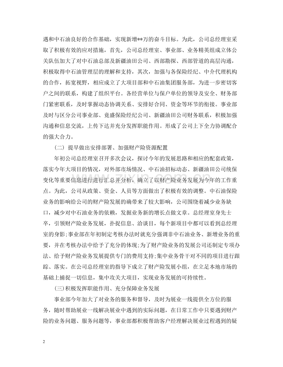 上半年财产险工作总结.docx_第2页