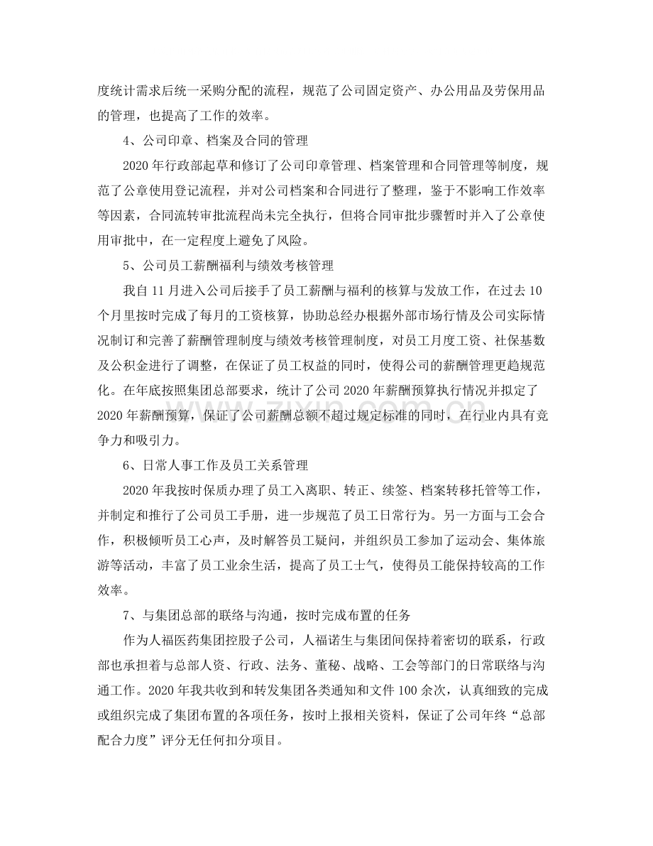 行政主管工作个人总结模板.docx_第2页