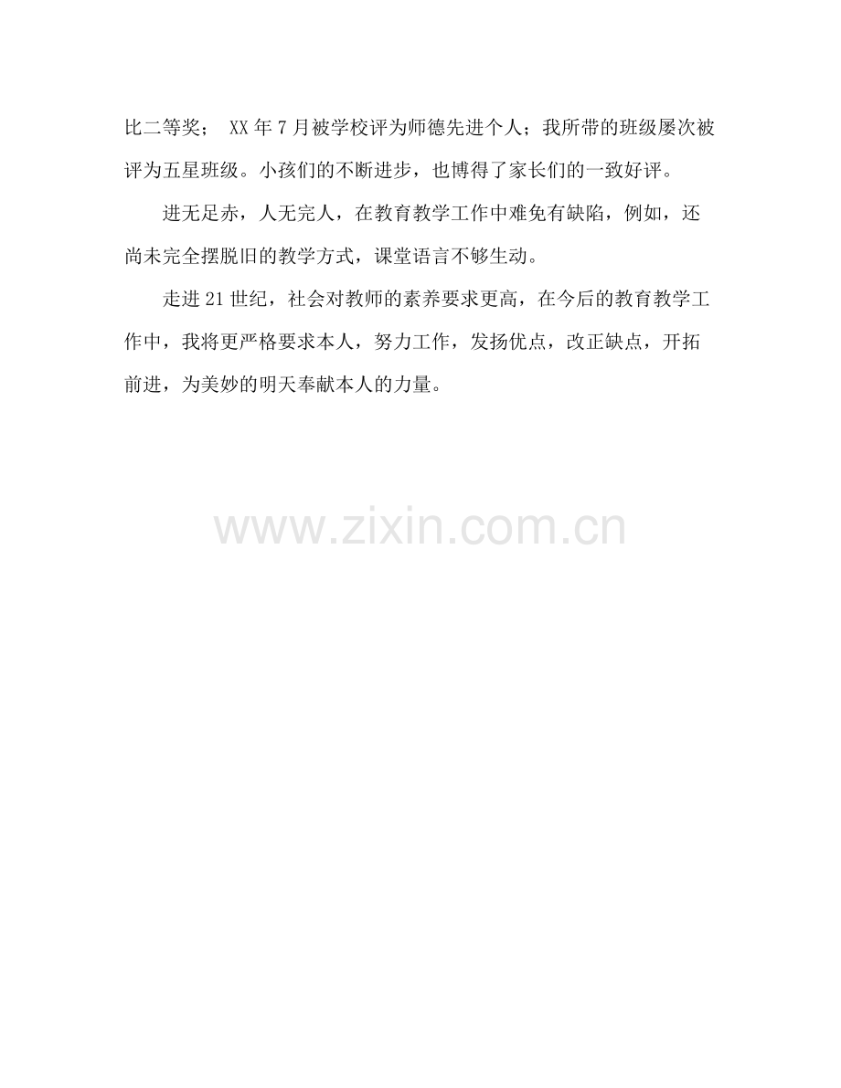 班主任学年工人参考总结_0.docx_第3页