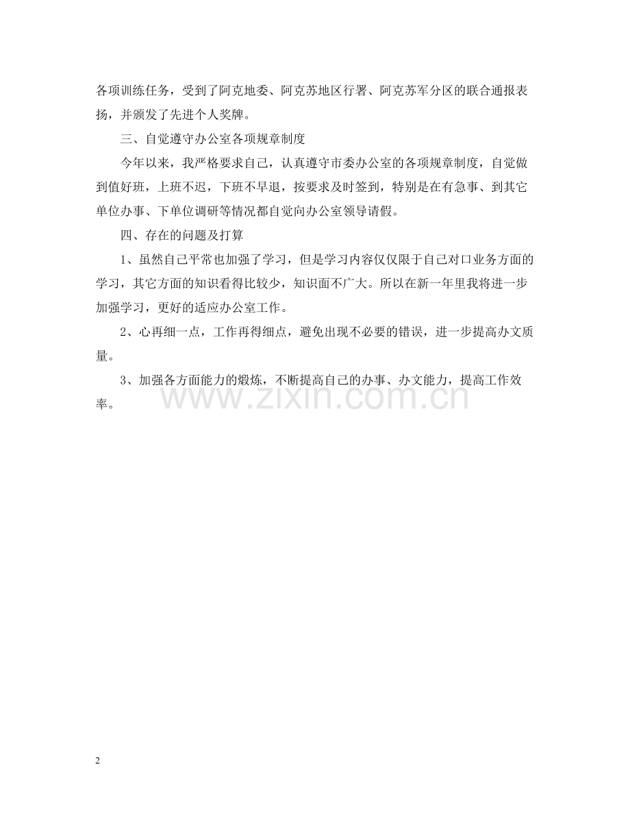 上半年行政处秘书个人工作总结.docx_第2页