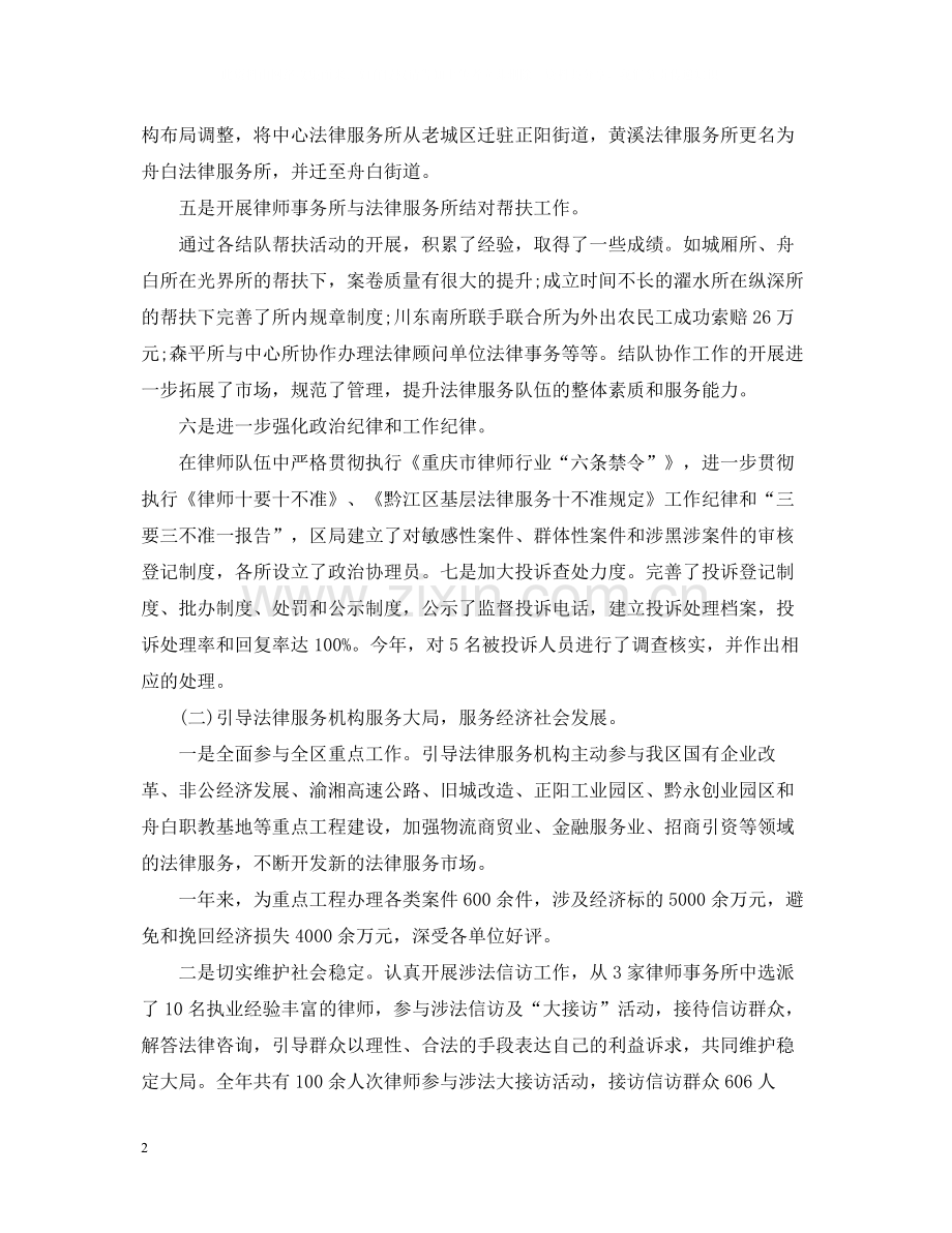 律师工作总结范文5.docx_第2页