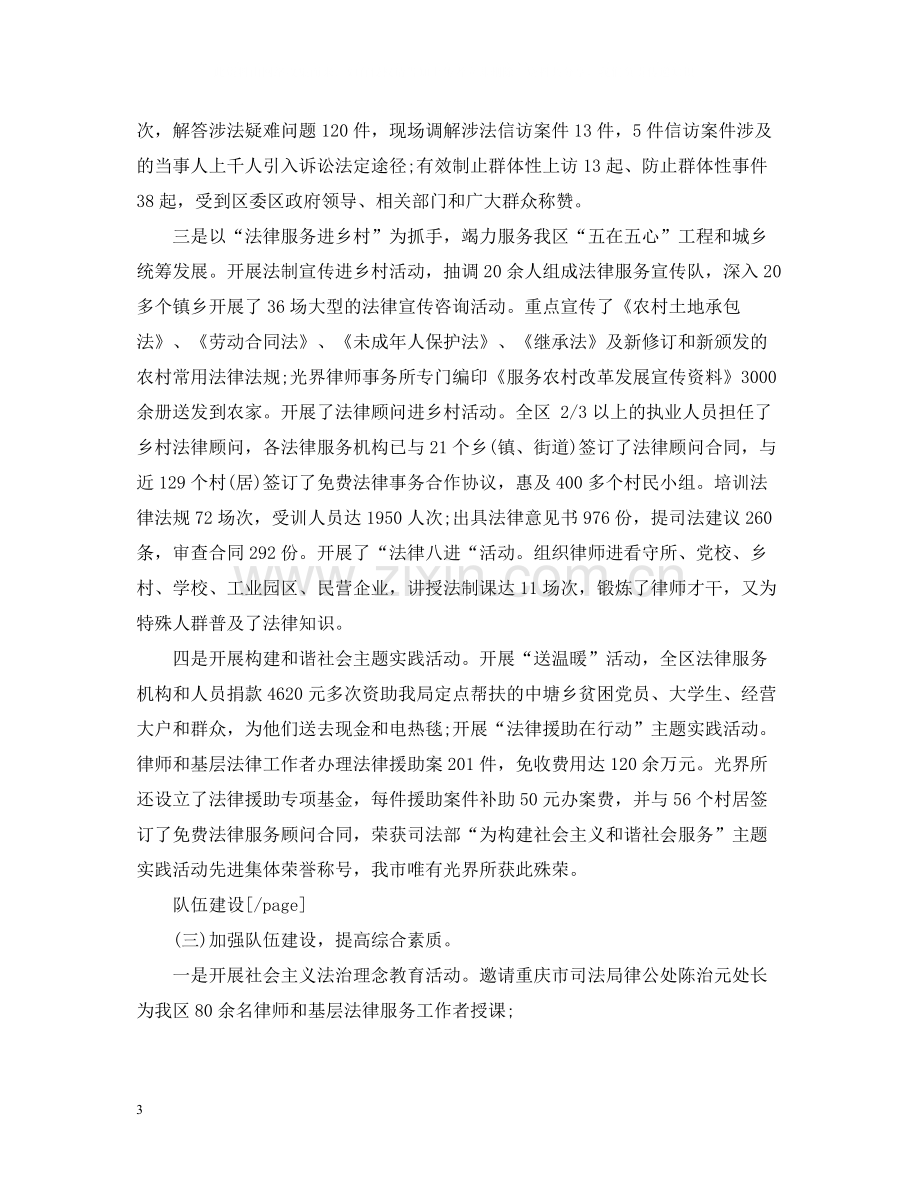 律师工作总结范文5.docx_第3页