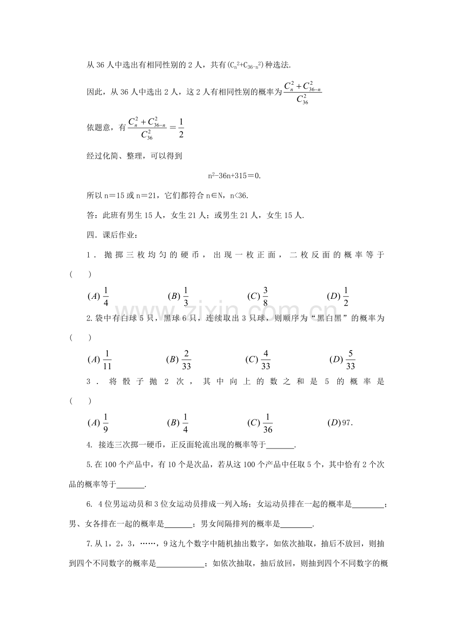 九年级数学下册：28.2等可能情形下的概率计算教案（沪科版）.doc_第3页