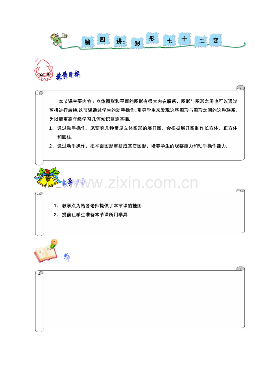 二年级奥数-图形七十二变-.doc_第1页