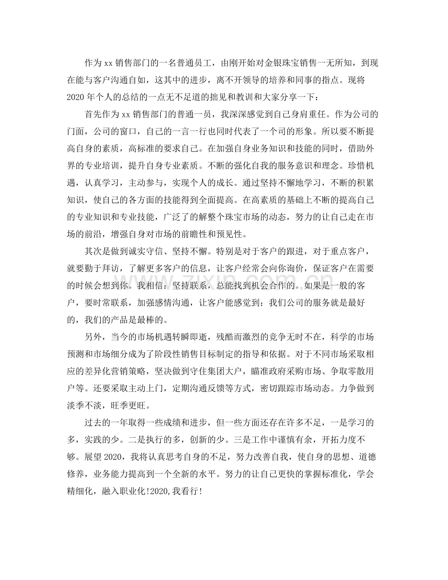 珠宝营业员年终个人总结.docx_第3页