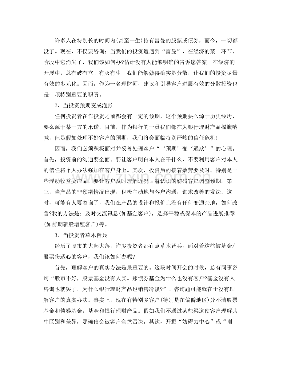 2021年度工作参考总结银行理财经理年度工作参考总结.docx_第2页