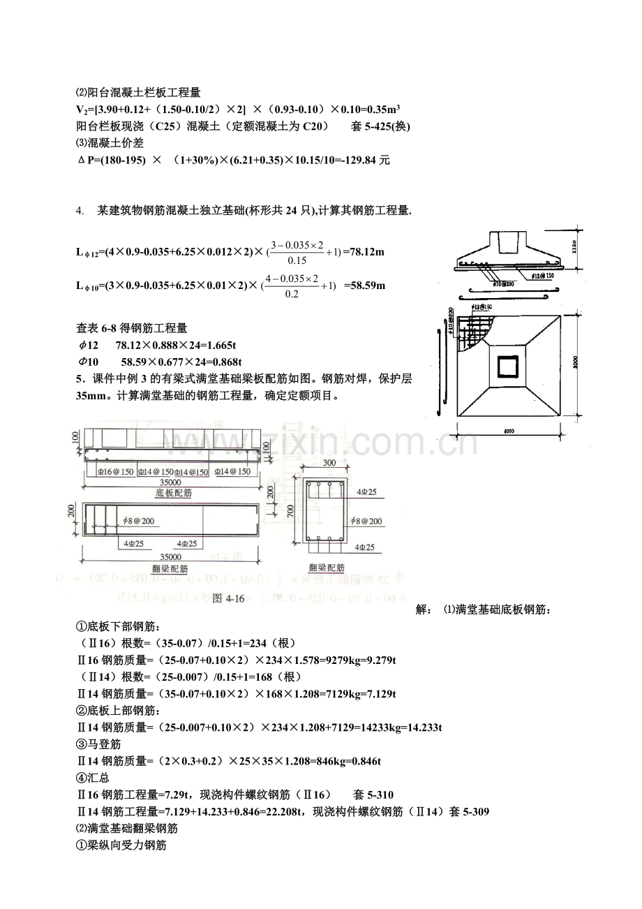 钢筋工程复习题及答案.doc_第2页