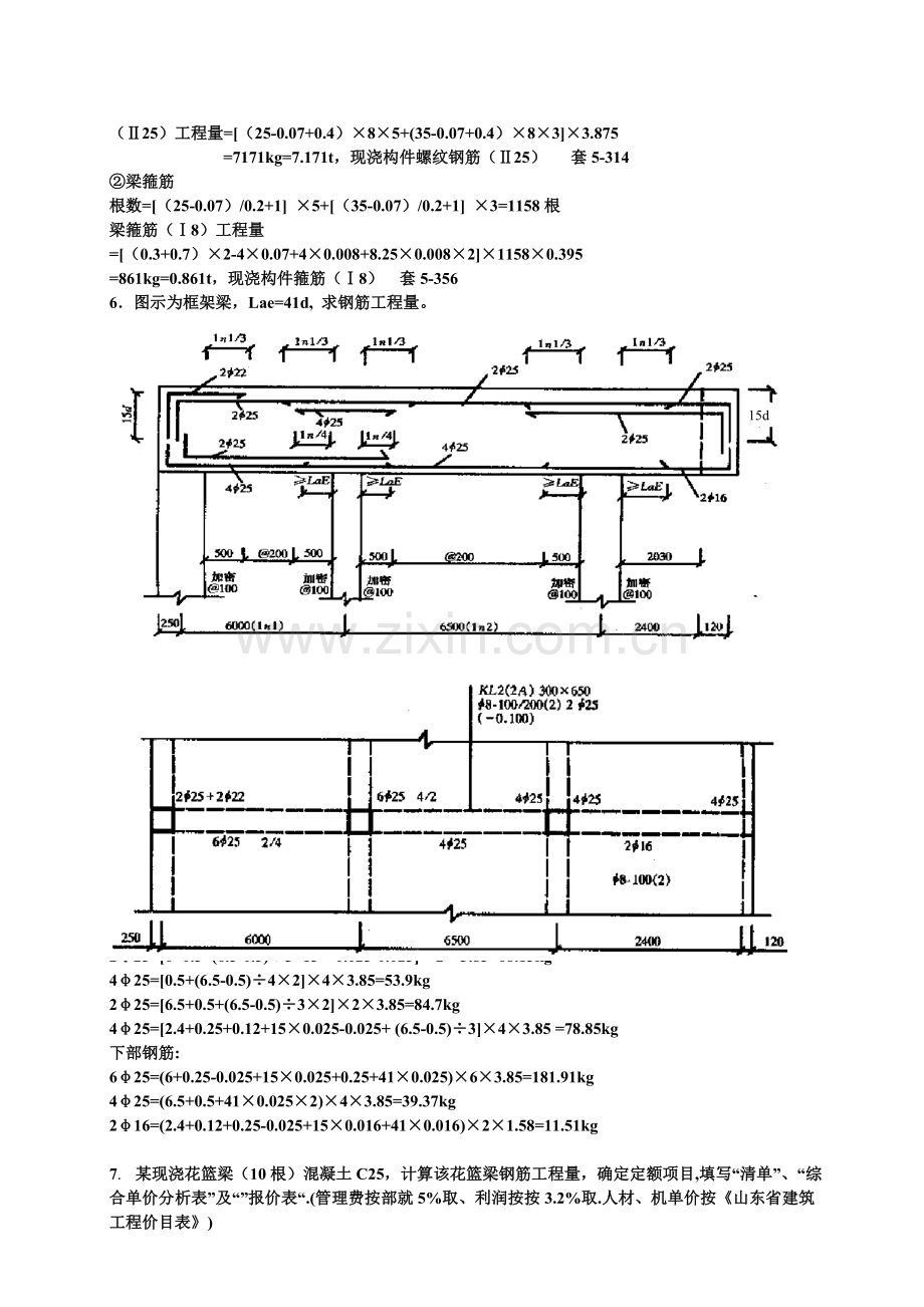 钢筋工程复习题及答案.doc_第3页