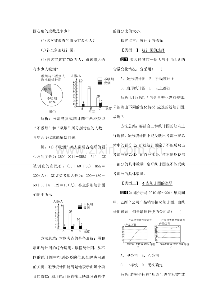 秋八年级数学下册 第十八章 数据的收集与整理18.3 数据的整理与表示 第2课时 折线统计图与复式统计图教案（新版）冀教版-（新版）冀教版初中八年级下册数学教案.doc_第2页