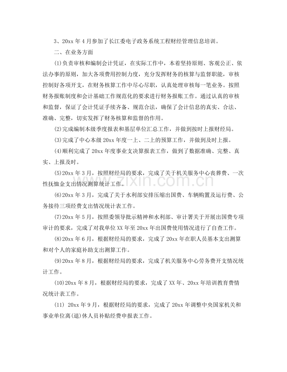 企业财务工作总结范文 .docx_第2页