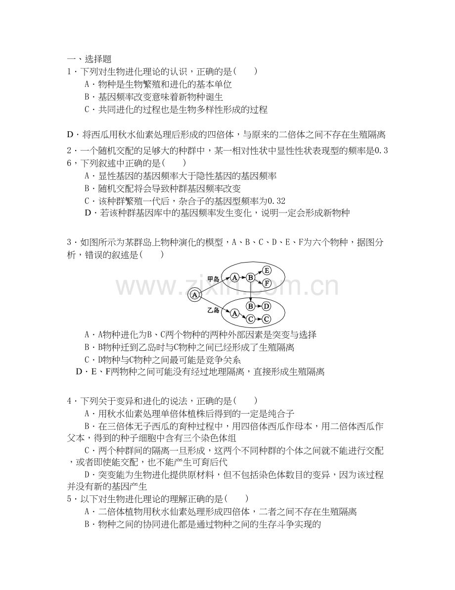 高三二轮复习生物进化论测试题.doc_第1页