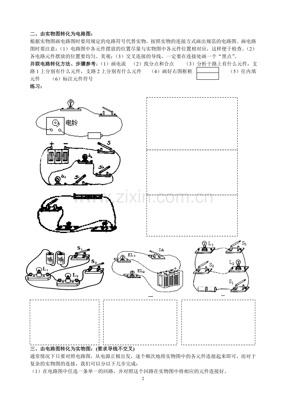 串并联、电路图与实物图转换.doc_第2页