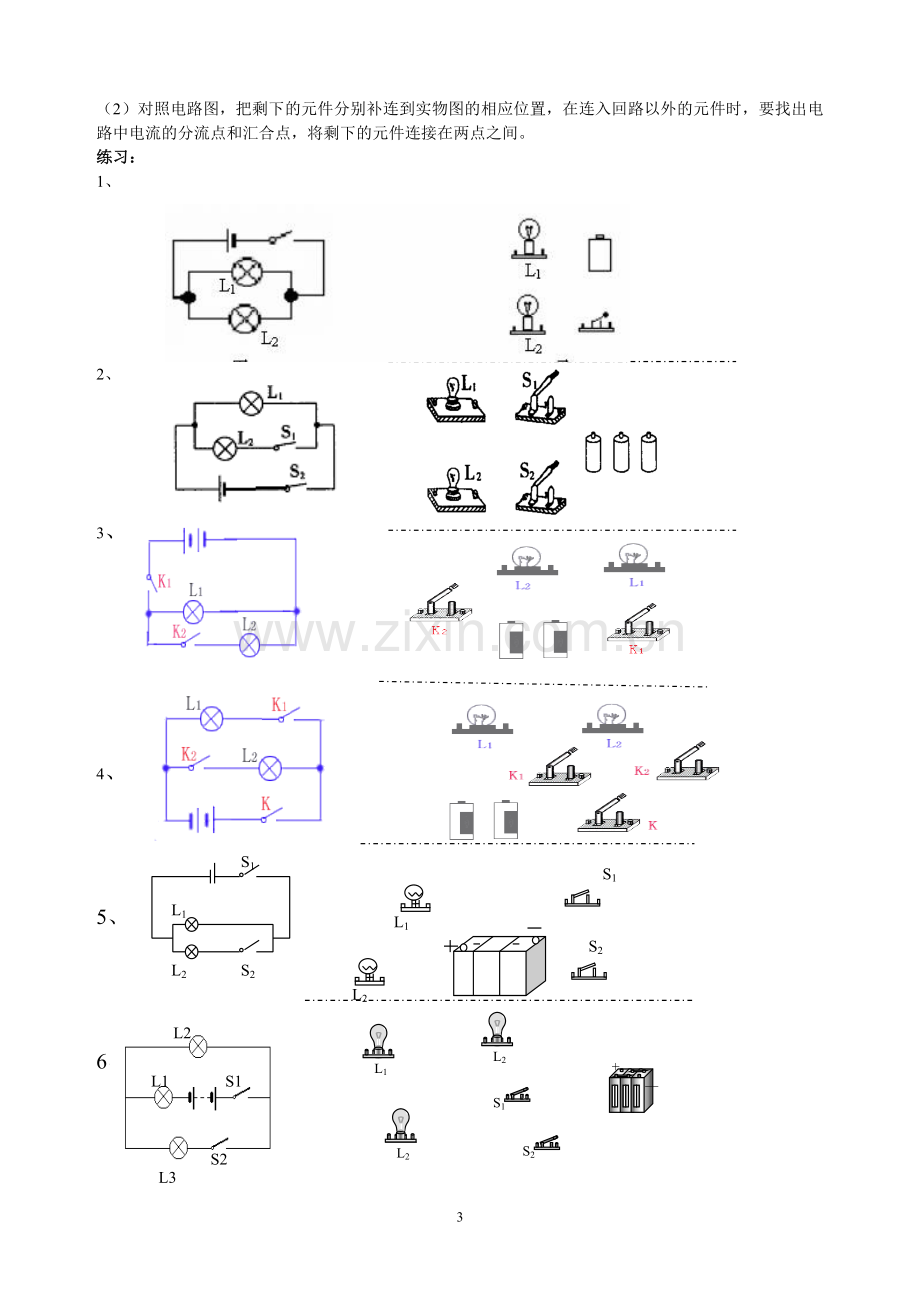 串并联、电路图与实物图转换.doc_第3页