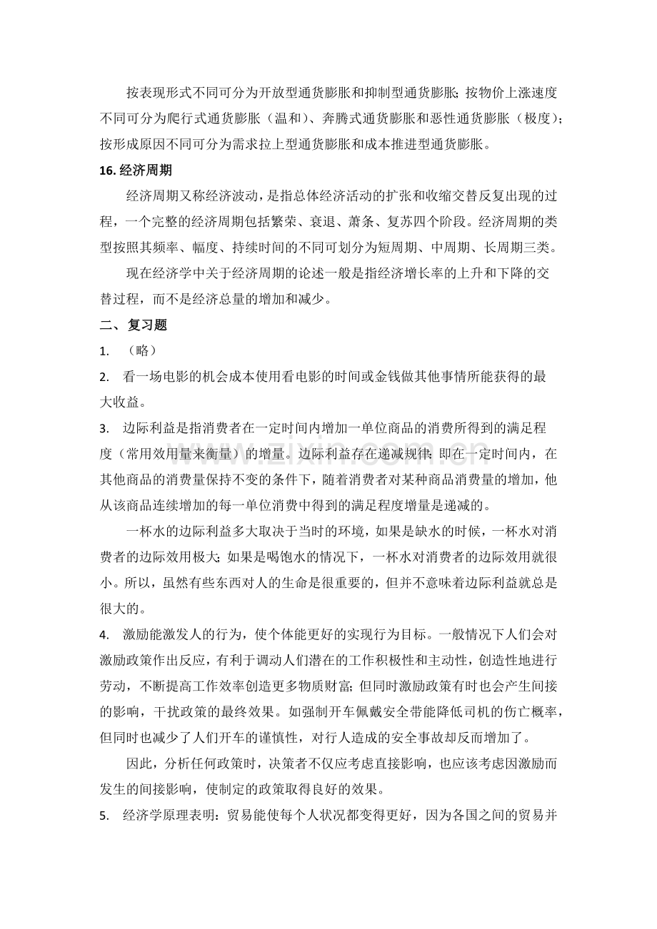 曼昆《经济学原理(微观经济学分册)》第6版课后习题详解(1~2章).docx_第3页