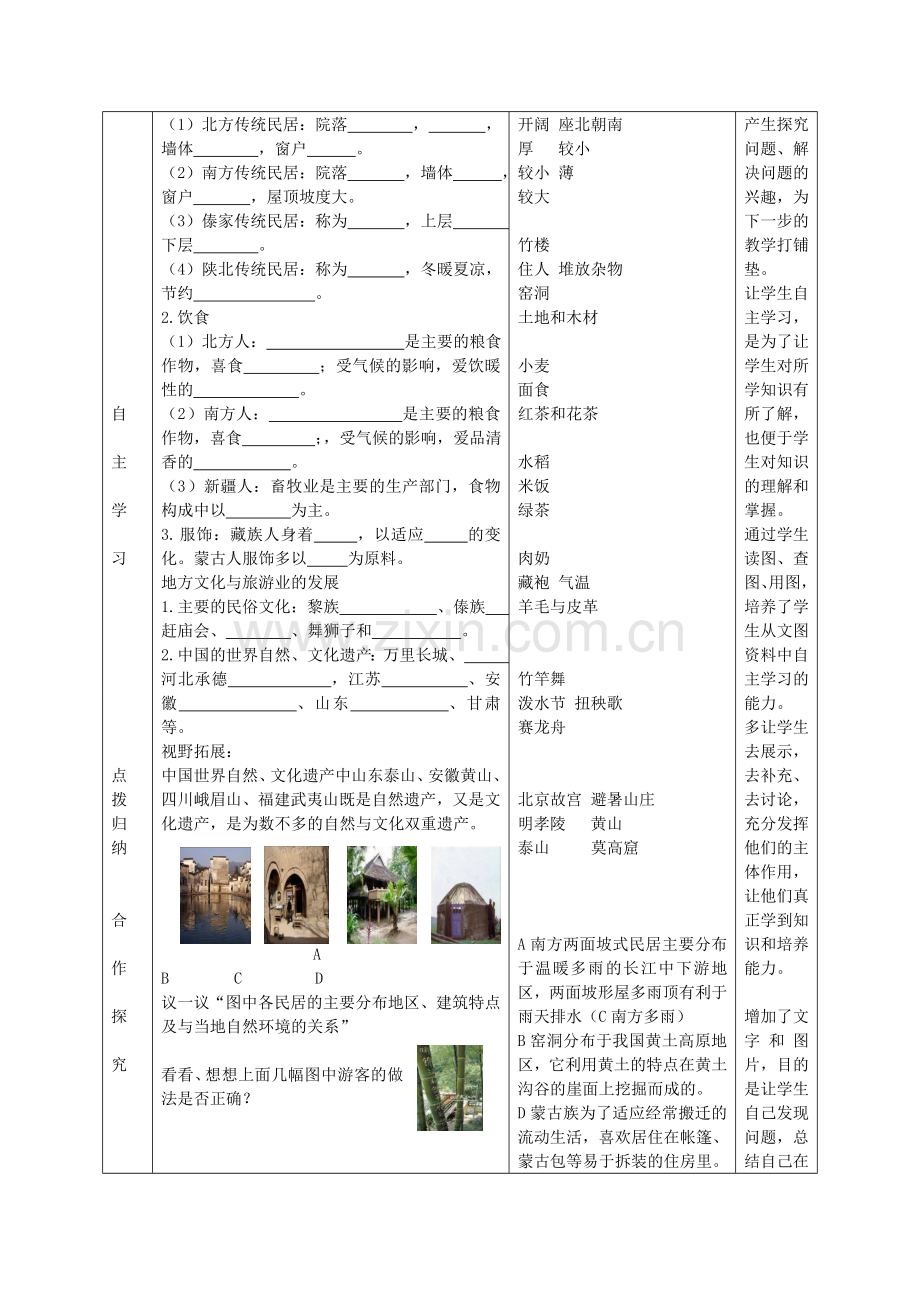 八年级地理上册 第四单元 第7课 丰富多彩的文化教案 商务星球版.doc_第2页