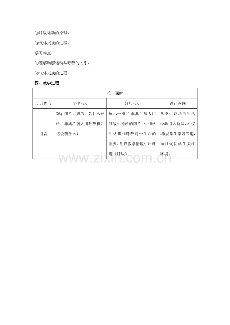 生物：第6章 第2节 人体的呼吸 教案（苏科版七年级上）.doc_第2页