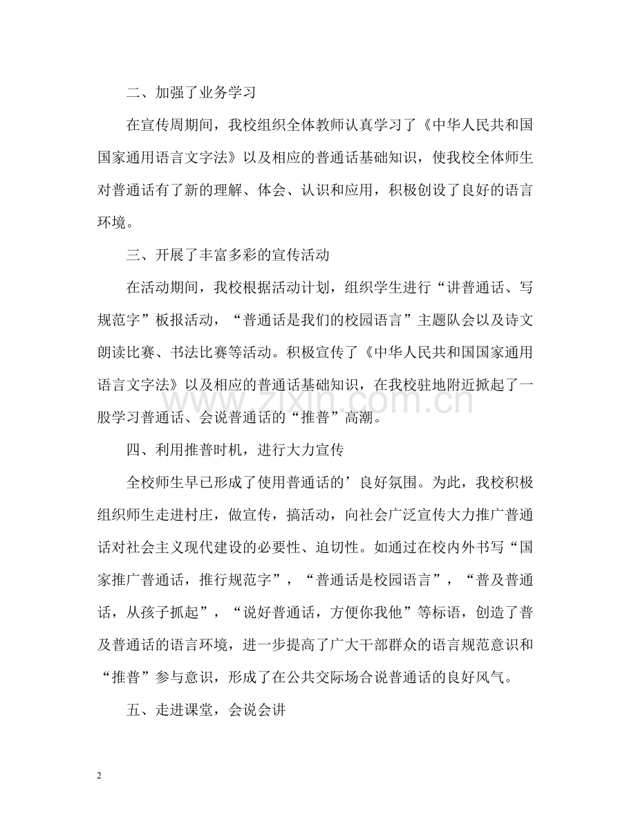 推普周活动工作总结.docx_第2页