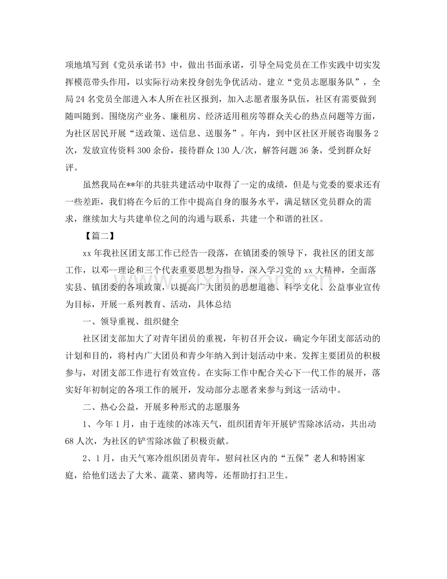 社区团支部年终工作总结500字.docx_第2页