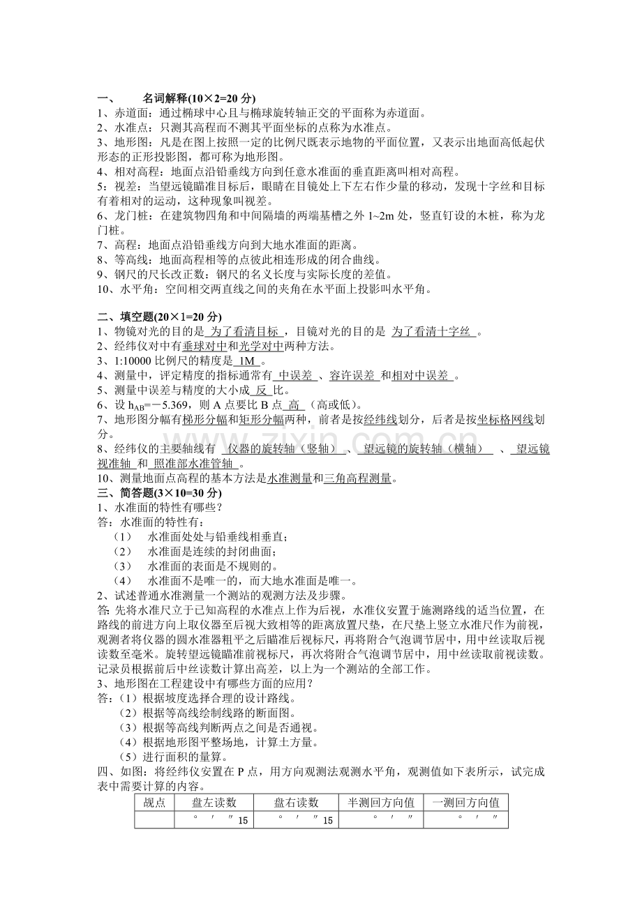 测量学复习题.doc_第1页