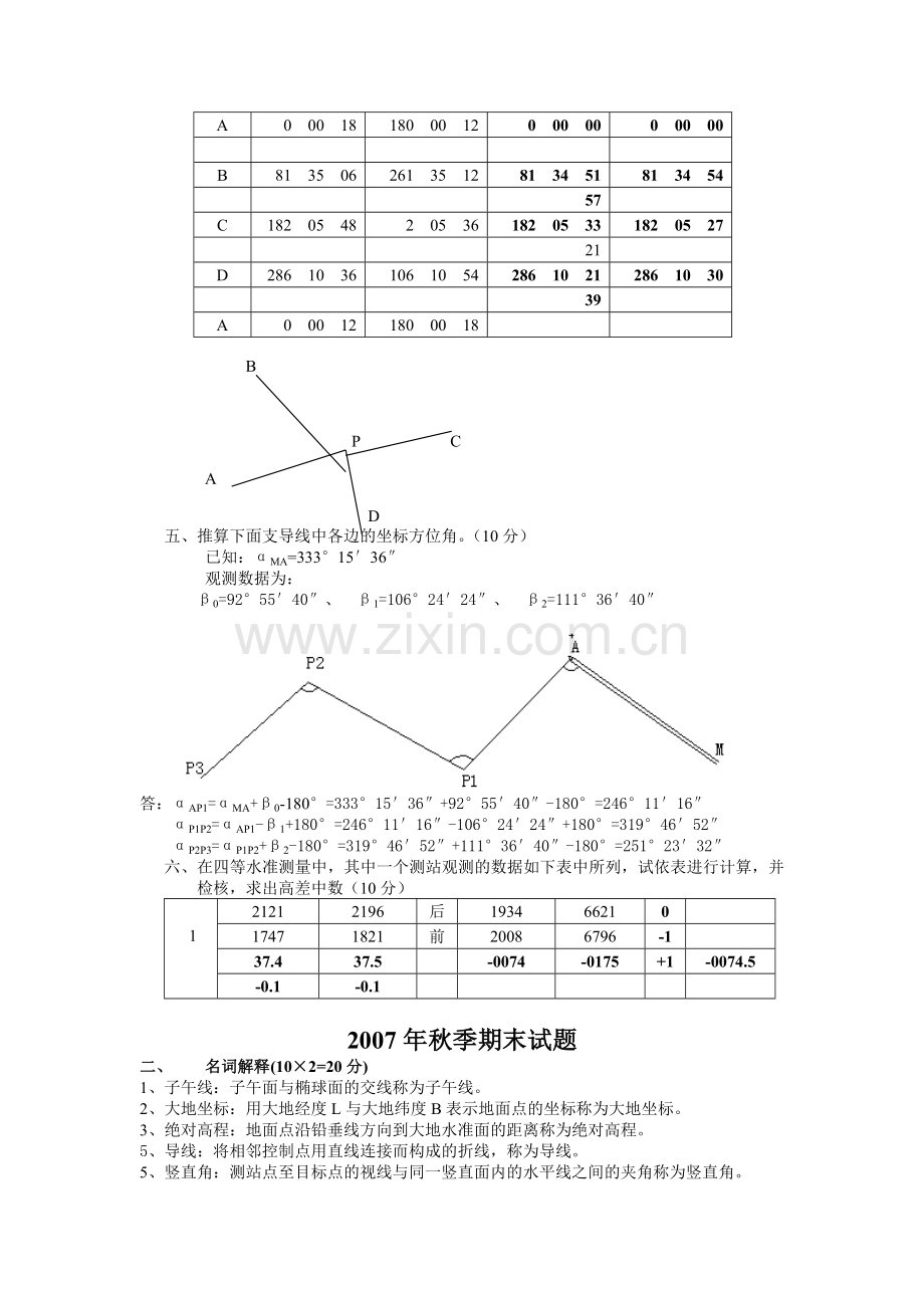 测量学复习题.doc_第2页