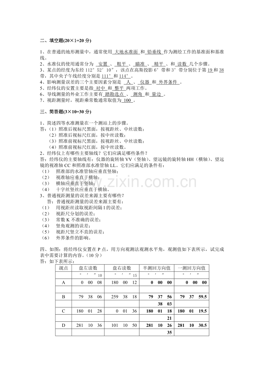 测量学复习题.doc_第3页