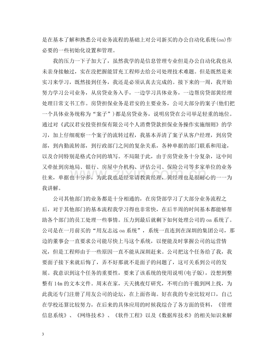 优秀毕业实习总结报告范本.docx_第3页