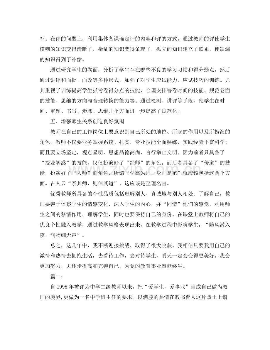 教师个人专业技术工作总结范文 .docx_第3页