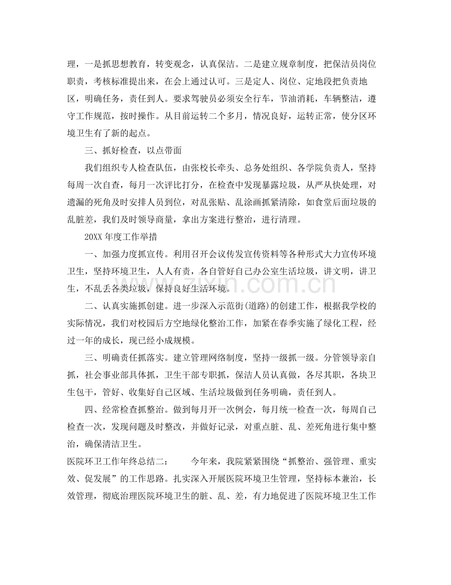 环卫工作年终总结 .docx_第2页