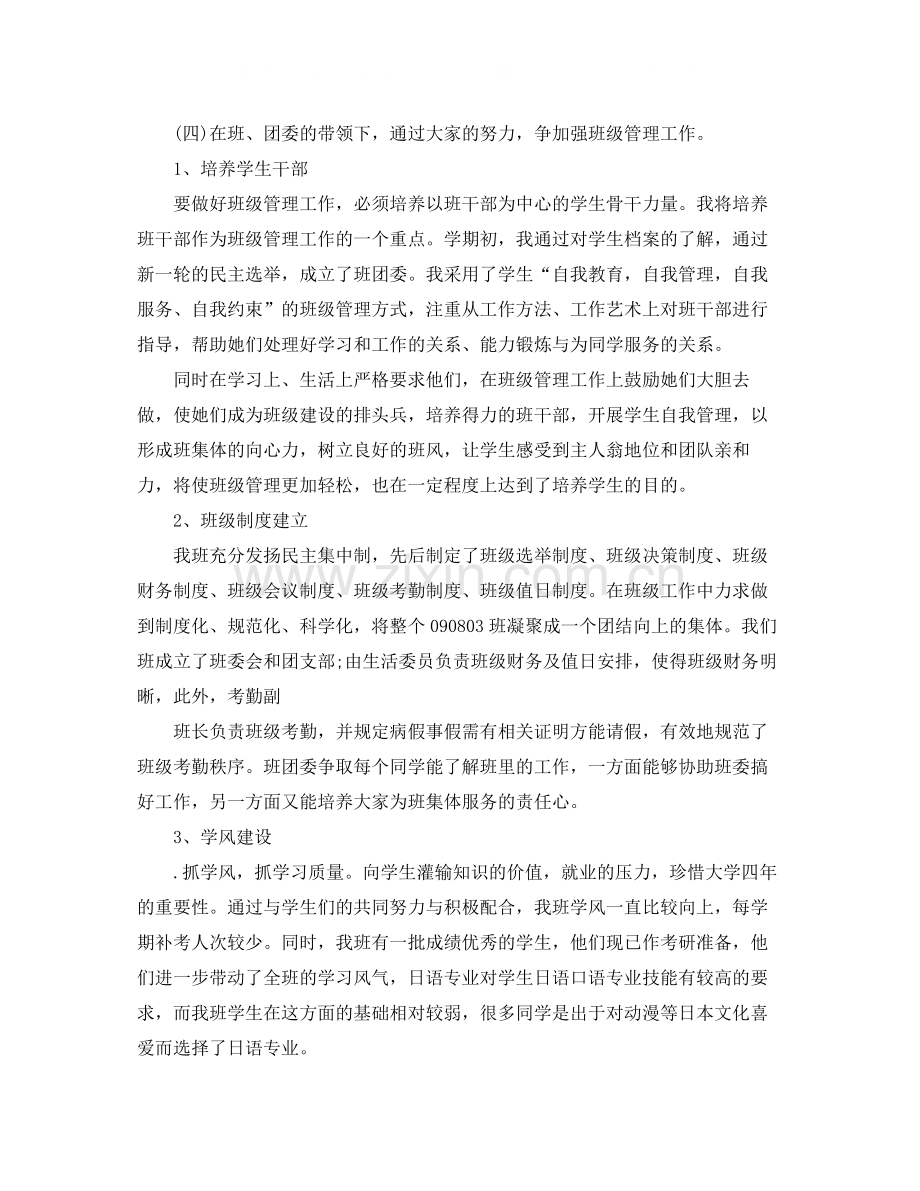 2020年度班主任工作总结.docx_第2页