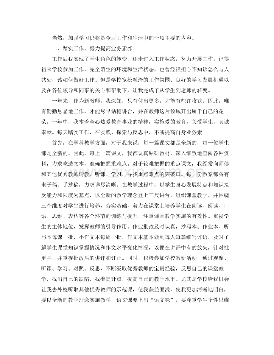 青年教师转正定级工作总结 .docx_第3页