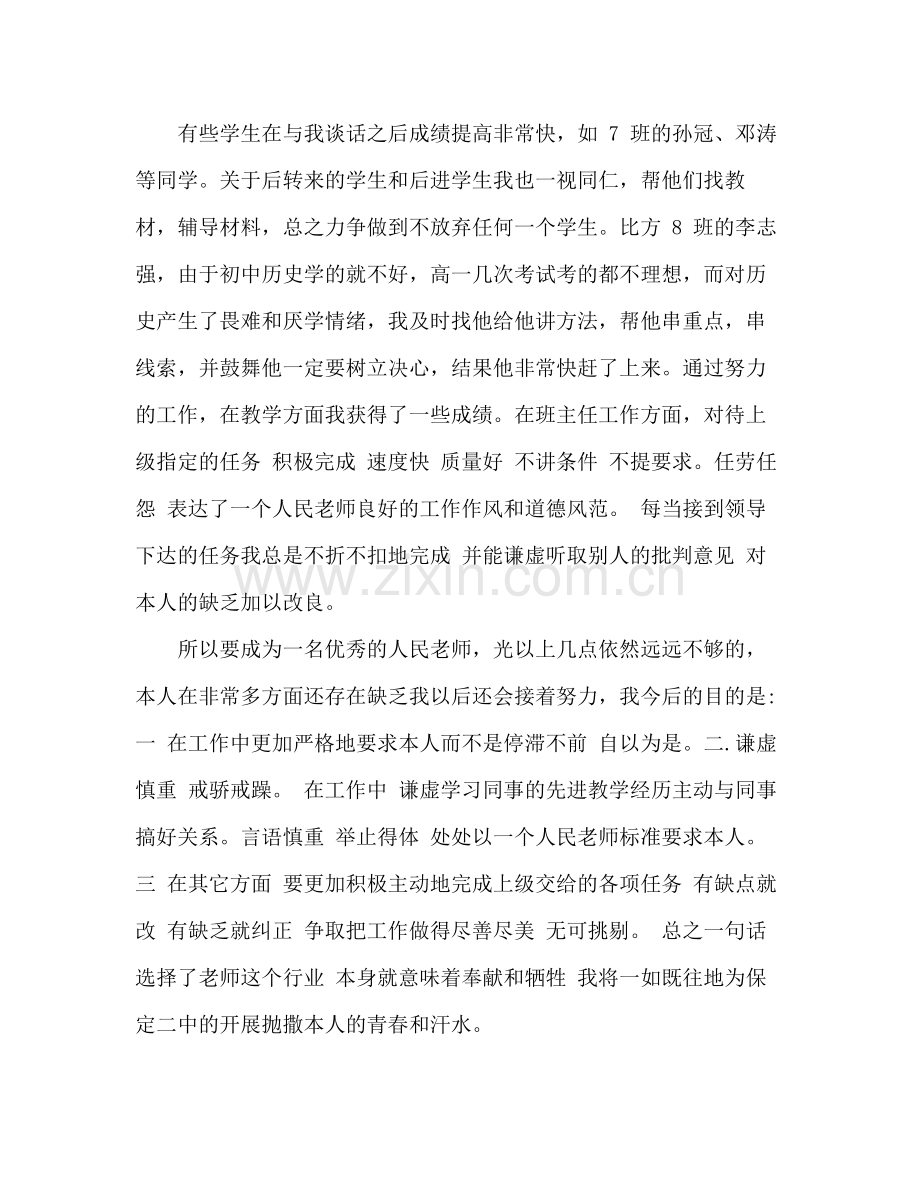 教师个人参考总结范文（通用）.docx_第2页