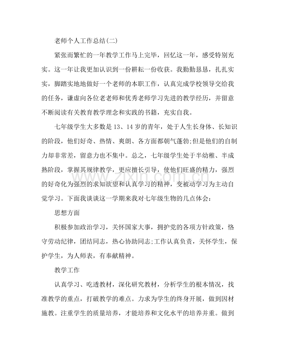 教师个人参考总结范文（通用）.docx_第3页