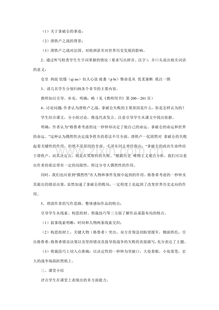 八年级语文下册《滑铁卢之战》优质教案2语文版.doc_第2页