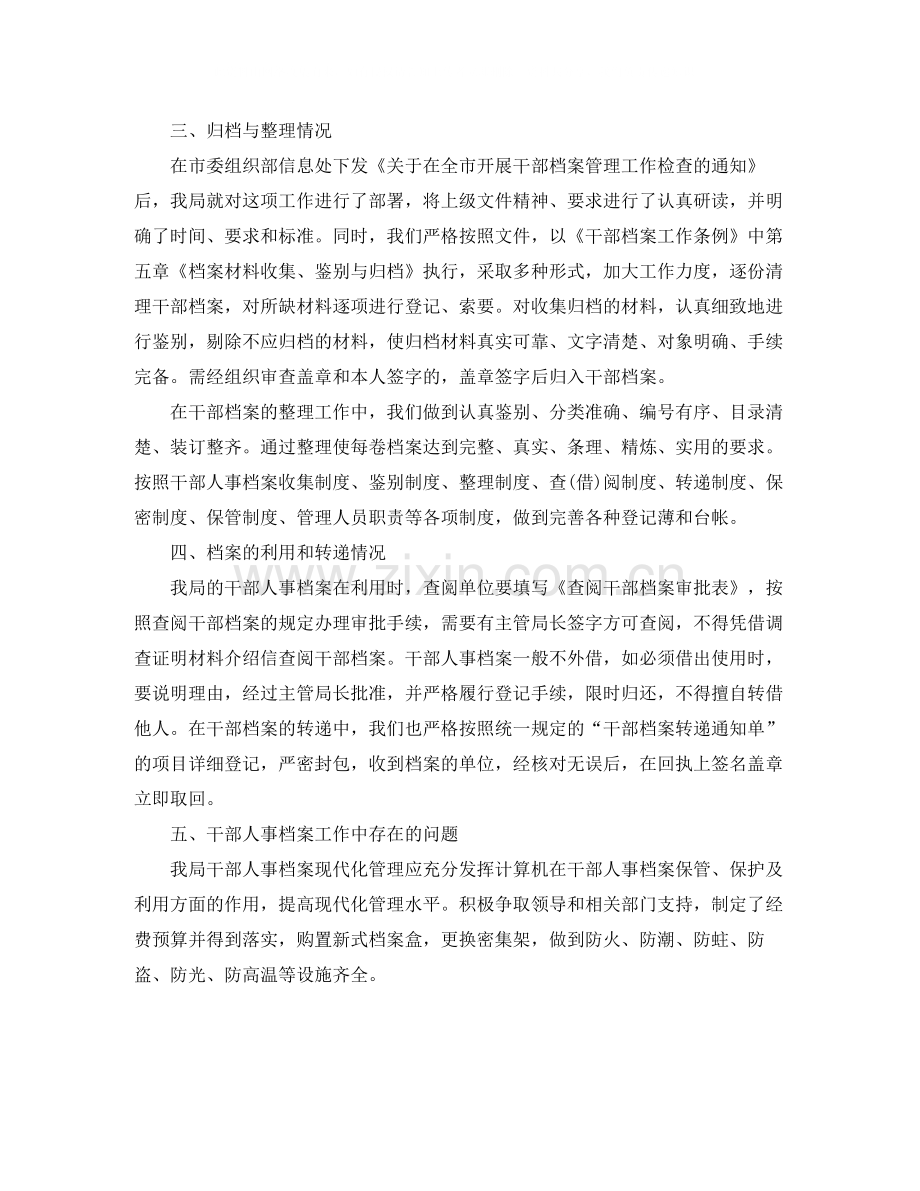 人事档案管理个人工作总结报告.docx_第2页