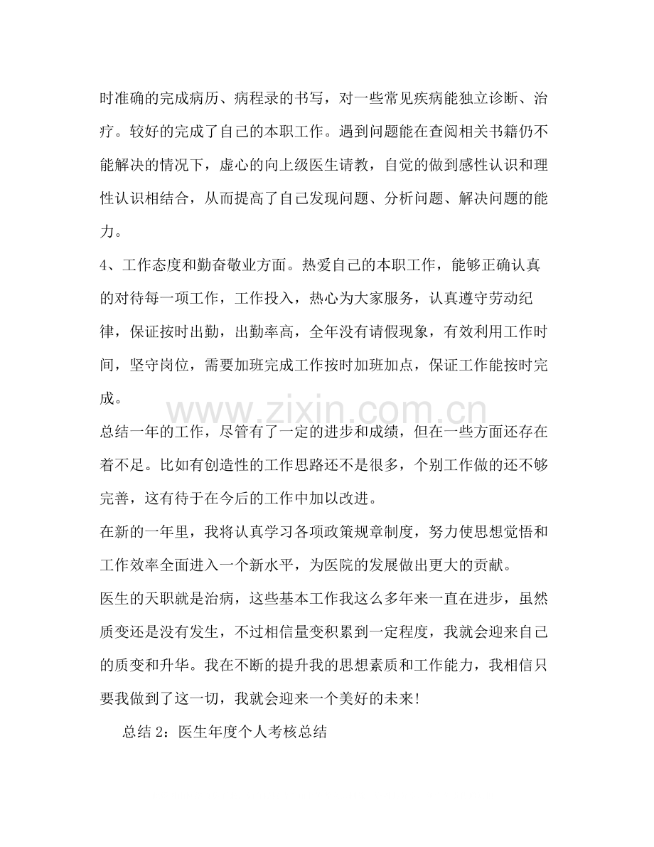 医生年度个人考核总结2).docx_第2页