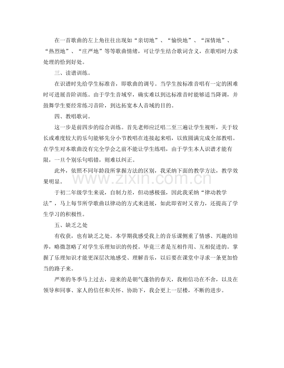 教学工作参考总结小学音乐课教学工作参考总结.docx_第2页