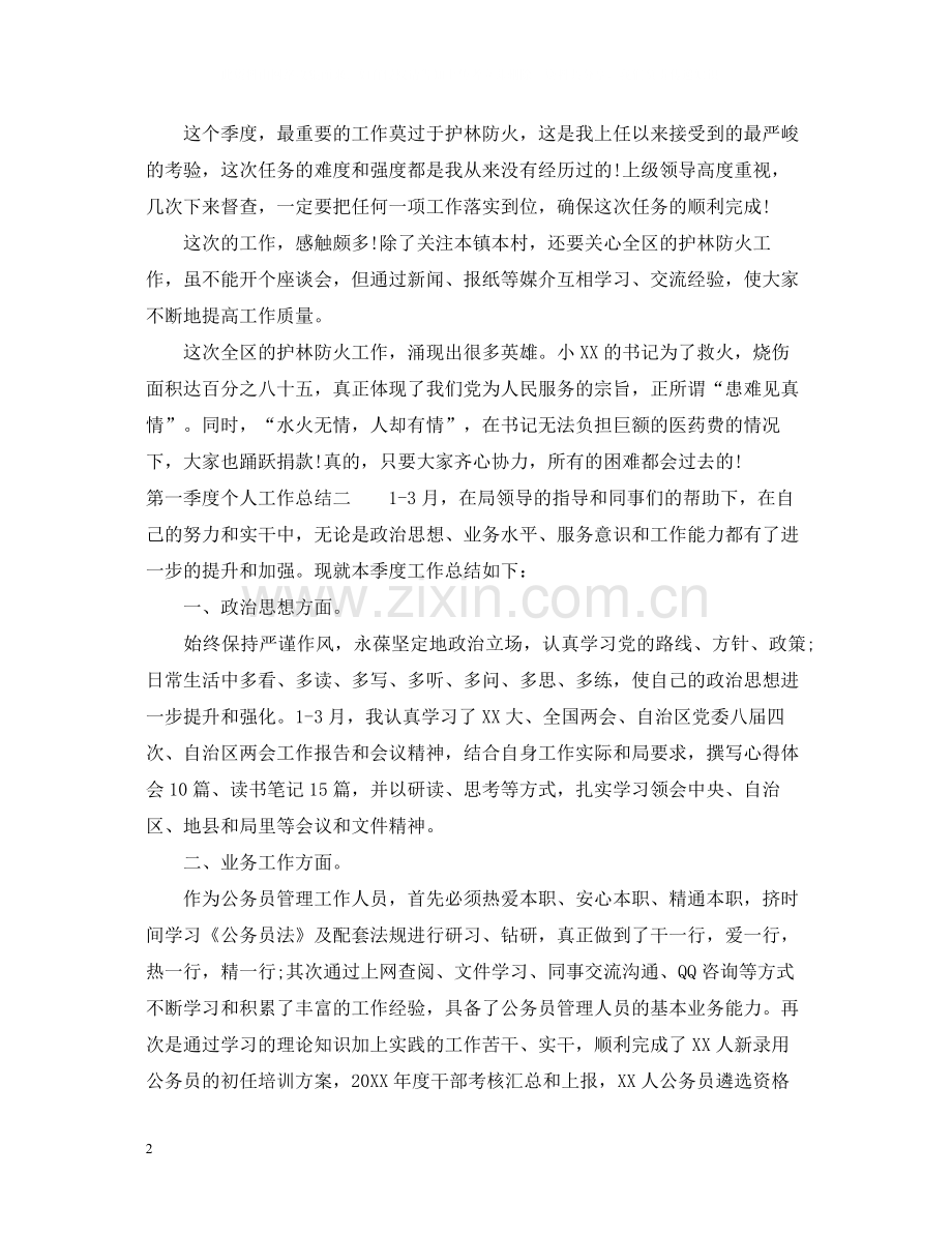 2020年政府机关工作总结.docx_第2页