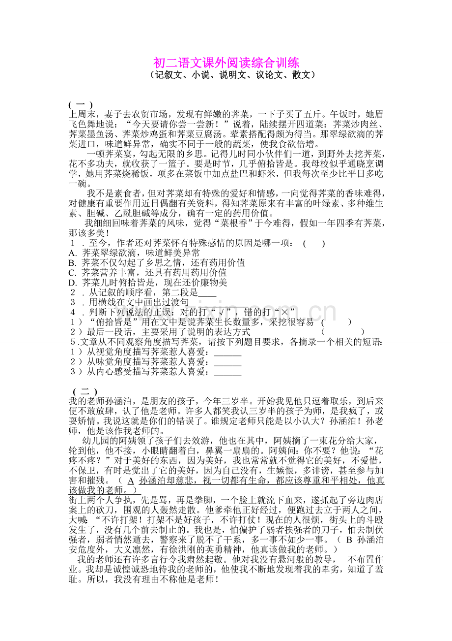 初二语文复习班第三次.doc_第1页