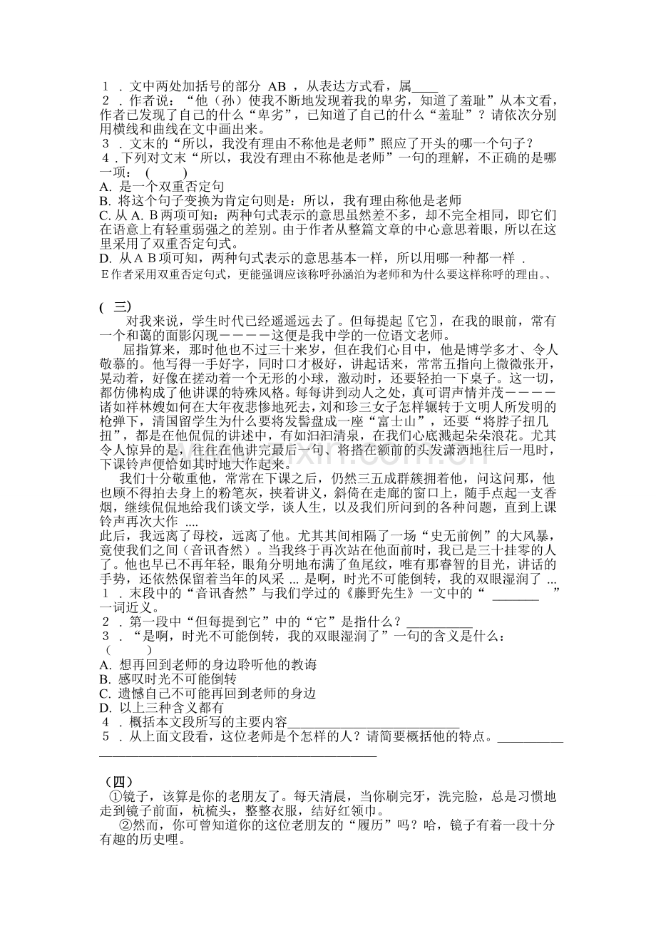 初二语文复习班第三次.doc_第2页